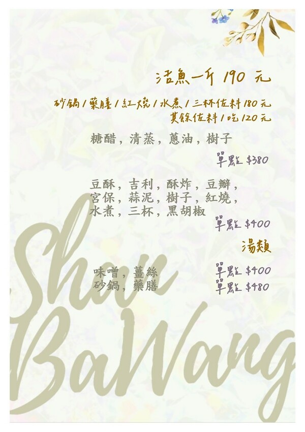 石門山霸王活魚土雞餐廳｜桃園大溪石門水庫 30年老字號活魚餐