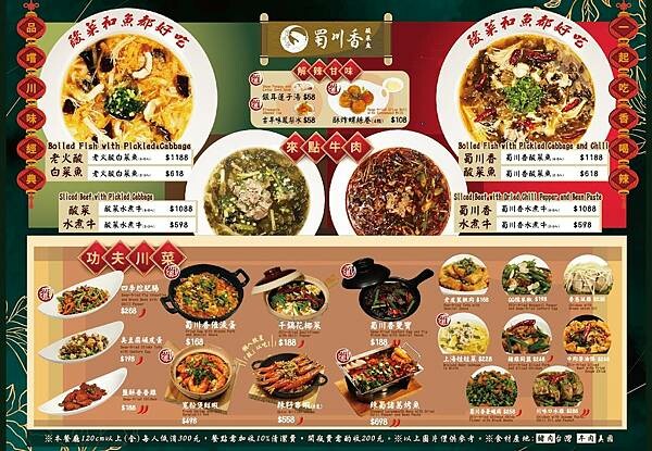 202405 蜀川香菜單-01.jpg 202405 蜀川香菜單-01.jpg
