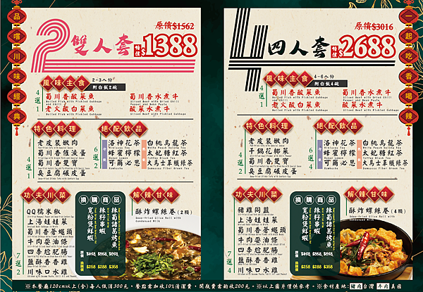 202405 蜀川香多人套-01.png 202405 蜀川香多人套-01.png