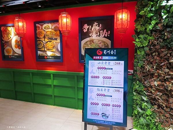 蜀川香.JPG 蜀川香.JPG