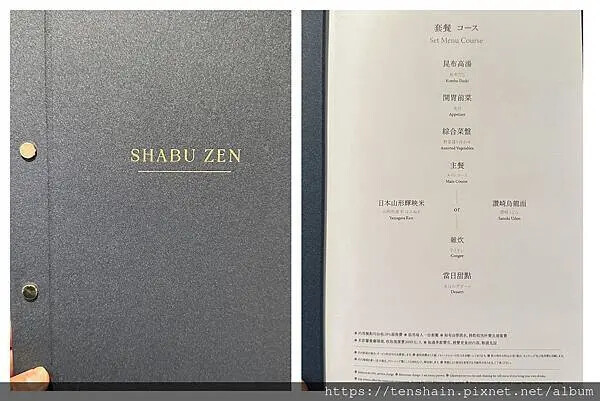 【台北東區 高級火鍋】SHABU ZEN--結合日式細膩與西 【台北東區 高級火鍋】SHABU ZEN--結合日式細膩與西