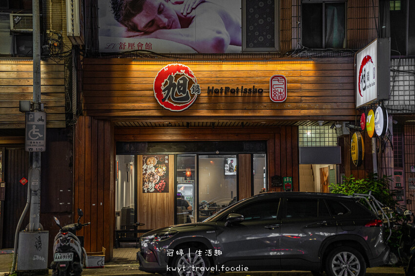 台北中山區宵夜火鍋_一緒旭鍋,夜貓族福音!火鍋套餐280元起 台北中山區宵夜火鍋_一緒旭鍋,夜貓族福音!火鍋套餐280元起