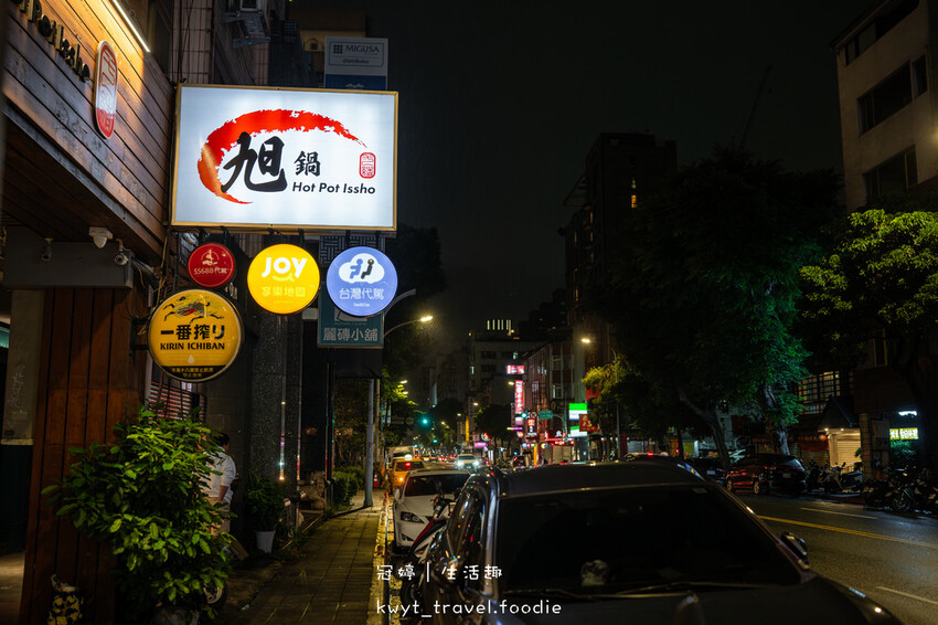 台北中山區宵夜火鍋_一緒旭鍋,夜貓族福音!火鍋套餐280元起 台北中山區宵夜火鍋_一緒旭鍋,夜貓族福音!火鍋套餐280元起