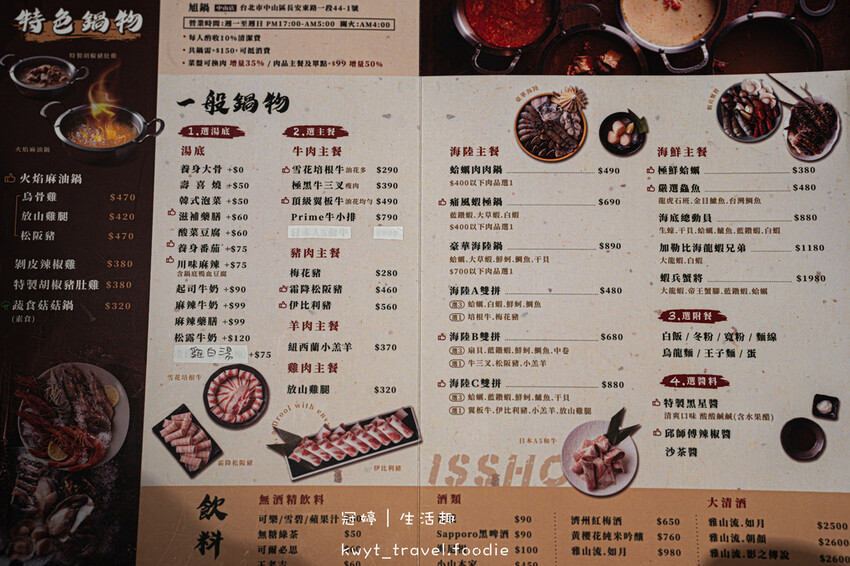 台北中山區宵夜火鍋_一緒旭鍋,夜貓族福音!火鍋套餐280元起 台北中山區宵夜火鍋_一緒旭鍋,夜貓族福音!火鍋套餐280元起