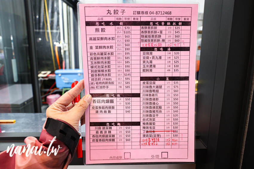 超低調！內行人吃這家～招牌必點剝皮辣椒水餃和蝦多鮮肉水餃，還有皮蛋香菇肉燥麵和隱藏版蔥抓餅也好吃，社頭丸餃子店