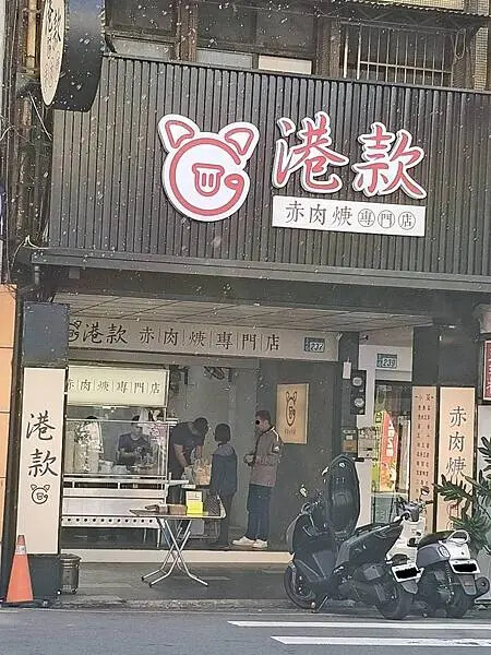 新北鶯歌港款赤肉羹