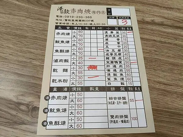 新北鶯歌港款赤肉羹