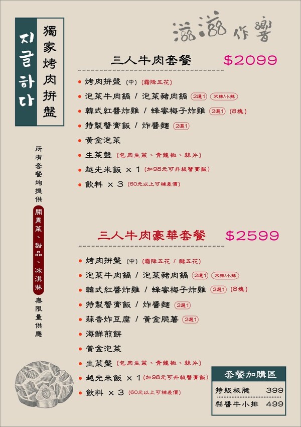 滋滋作響韓式烤肉，台中吃到飽推薦超澎湃，夢幻熱氣球韓式烤肉。