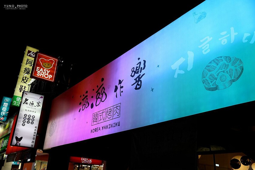 滋滋作響韓式烤肉，台中吃到飽推薦超澎湃，夢幻熱氣球韓式烤肉。