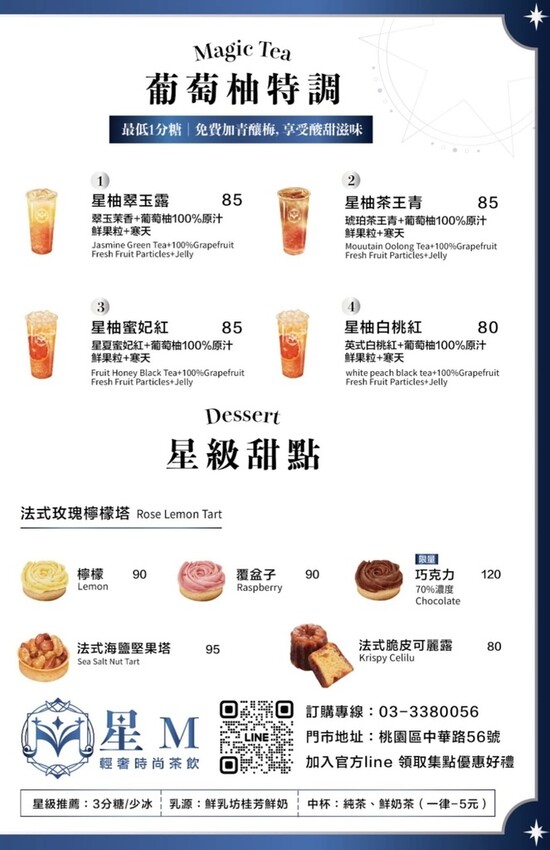 (桃園飲料)星M輕奢時尚茶飲~桃園新開幕飲料推薦!站前商圈購 (桃園飲料)星M輕奢時尚茶飲~桃園新開幕飲料推薦!站前商圈購