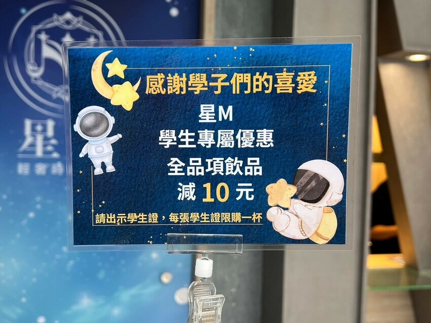 (桃園飲料)星M輕奢時尚茶飲~桃園新開幕飲料推薦!站前商圈購 (桃園飲料)星M輕奢時尚茶飲~桃園新開幕飲料推薦!站前商圈購