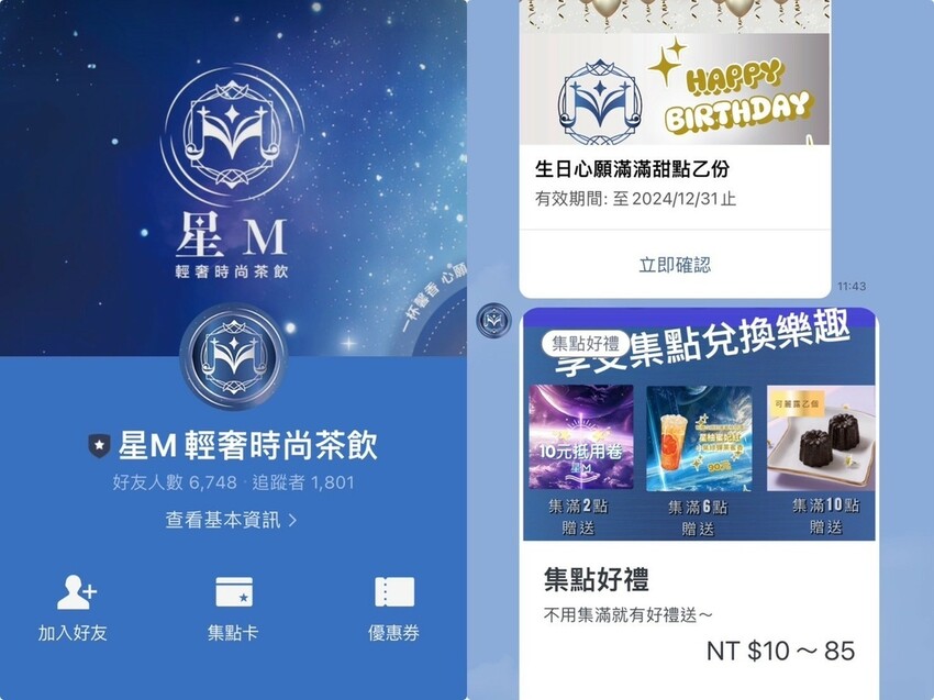 (桃園飲料)星M輕奢時尚茶飲~桃園新開幕飲料推薦!站前商圈購 (桃園飲料)星M輕奢時尚茶飲~桃園新開幕飲料推薦!站前商圈購