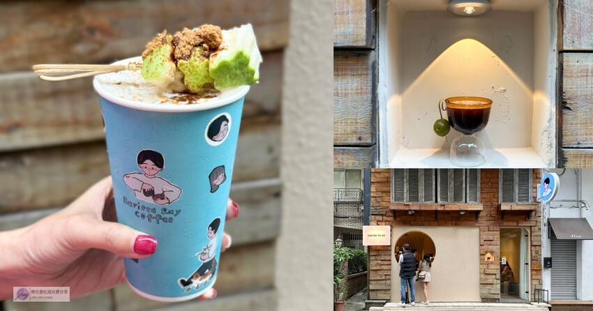 隱身台北大安區老宅！微蜜Jolie二店開幕，復古文青風咖啡廳不限時。