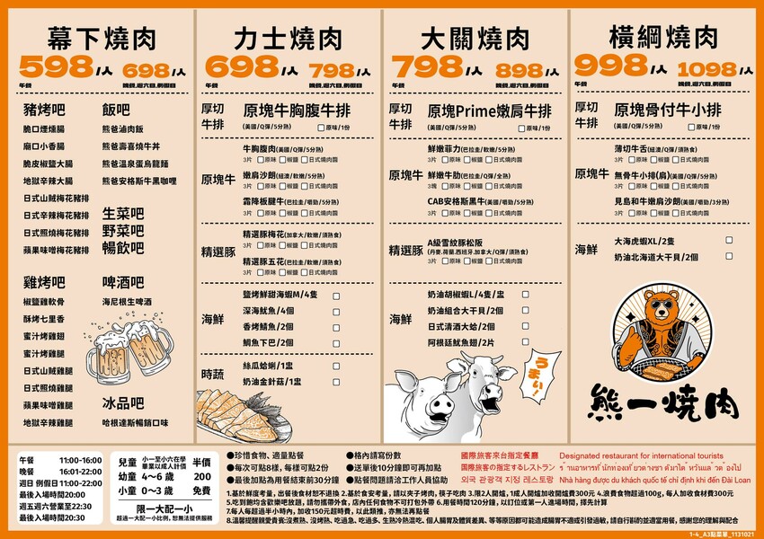 基隆市仁愛區[基隆美食] 熊一燒肉吃到飽｜最低只要598元！基隆海景第一排和牛吃到飽推薦