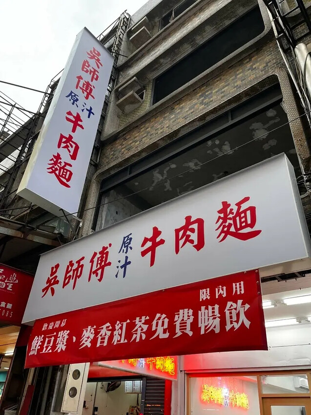 牛肉麵控注意!桃園新開吳師傅原汁牛肉麵,精選湯麵初體驗。