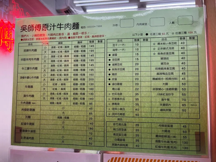 牛肉麵控注意!桃園新開吳師傅原汁牛肉麵,精選湯麵初體驗。