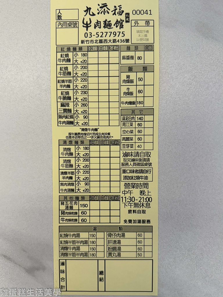 【新竹食記】九添福牛肉麵館新竹城隍店