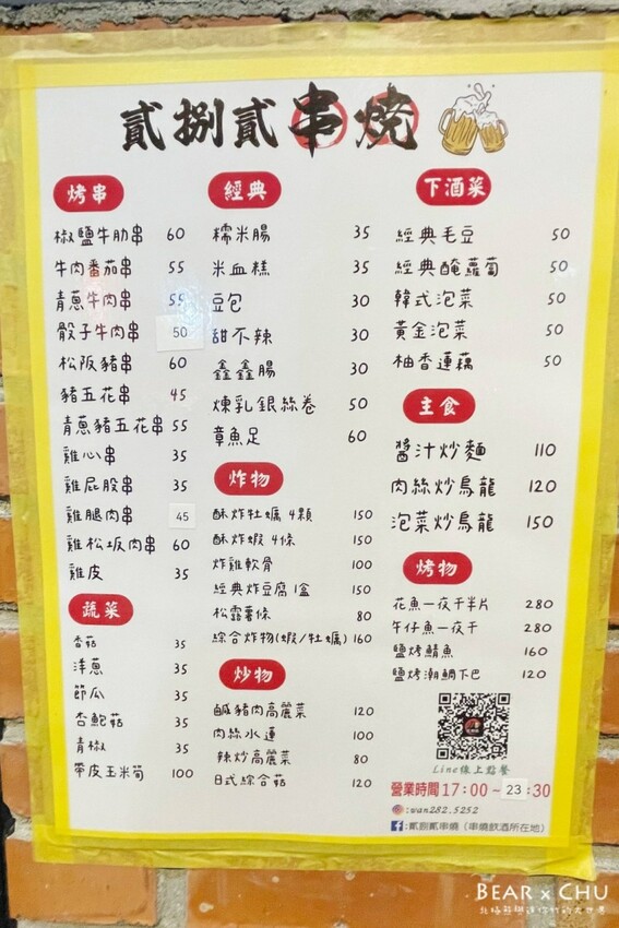 台北萬華必吃串燒！貳捌貳串燒平價串燒 日式炒麵一次滿足。