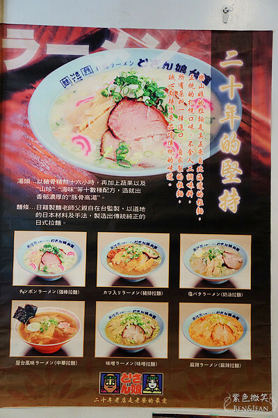 台灣日式拉麵鼻祖「樂山娘札幌拉麵」30年老字號拉麵,雙連站美食推薦。