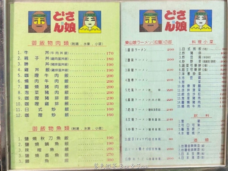 台灣日式拉麵鼻祖「樂山娘札幌拉麵」30年老字號拉麵,雙連站美食推薦。