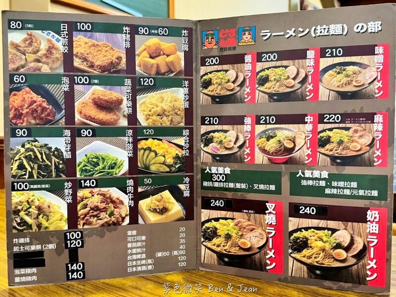 台灣日式拉麵鼻祖「樂山娘札幌拉麵」30年老字號拉麵,雙連站美食推薦。