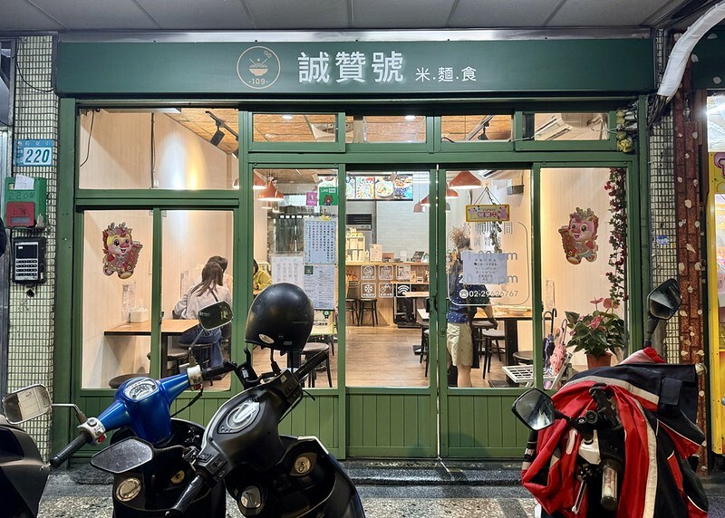 板橋在地人才知道！「誠贊號川味麵食」紅油皮蛋乾伴麵超涮嘴。