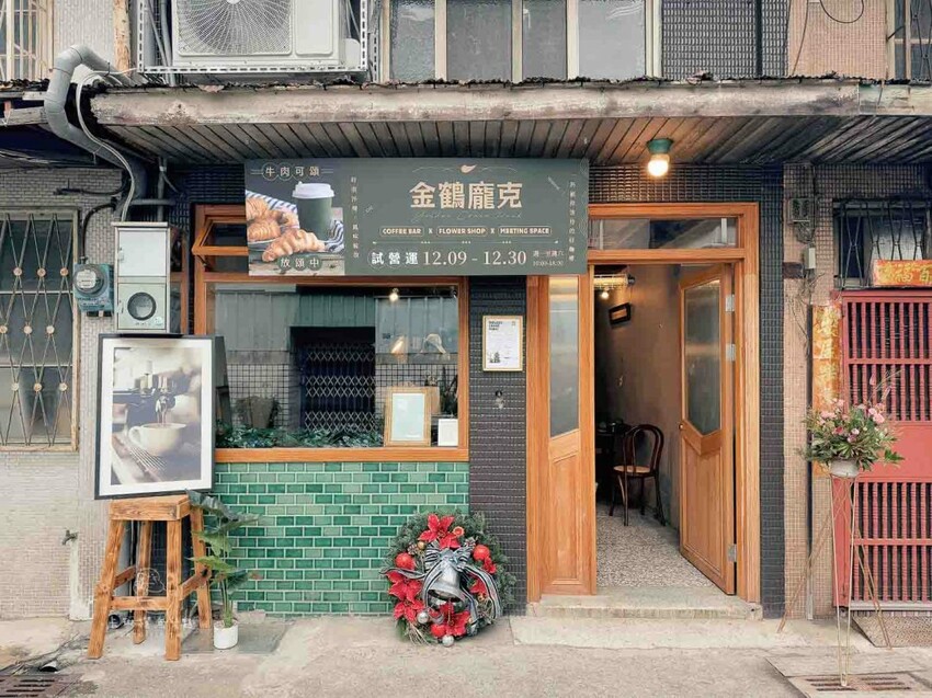 金鶴龐克｜新開幕，台中西區老宅咖啡廳，複合式氛圍咖啡店 - 卡琳。摸魚兒趣