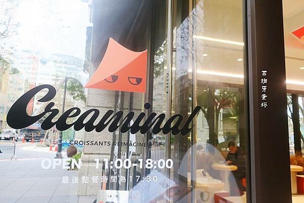 Creaminal 新型態可頌專賣店｜通通包進可頌裡！赤峰街療癒系咖啡廳，鹹甜可頌搭配可愛空間，眼睛夸頌專賣店！