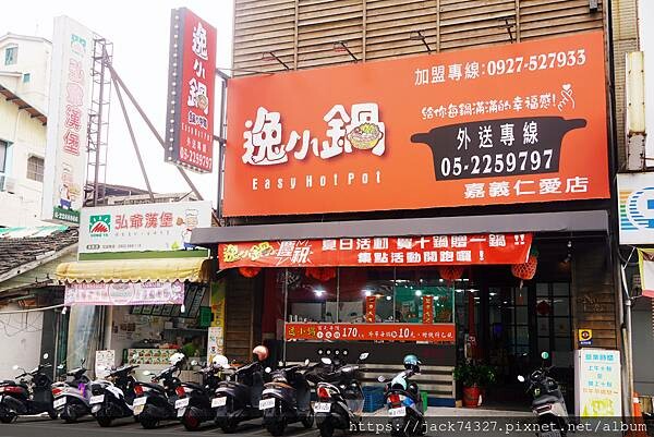 {嘉義美食}逸小鍋鍋物-嘉義仁愛店/只要170元就可以吃到飽