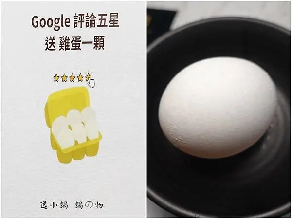 評論送雞蛋-逸小鍋鍋物嘉義仁愛店.jpg