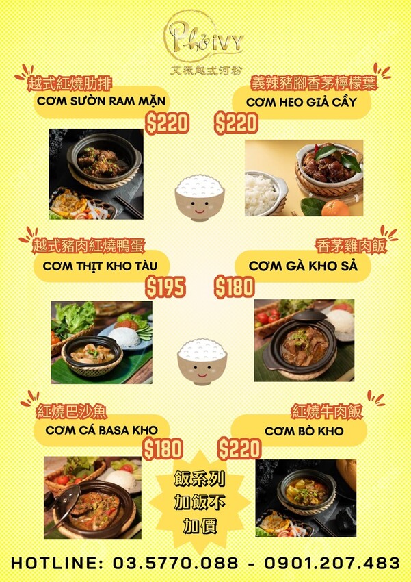 新竹市東區新竹艾薇越式河粉Phở Chị Vy 這家可能是新竹越南料理的天花板！ 餐酒館風精緻越南料理！ 必推石鍋生滾牛肉河粉！ 必吃手作香蘭葉榴槤蛋糕！ (菜單營業時間地址電話) - 跟著踢小米吃喝