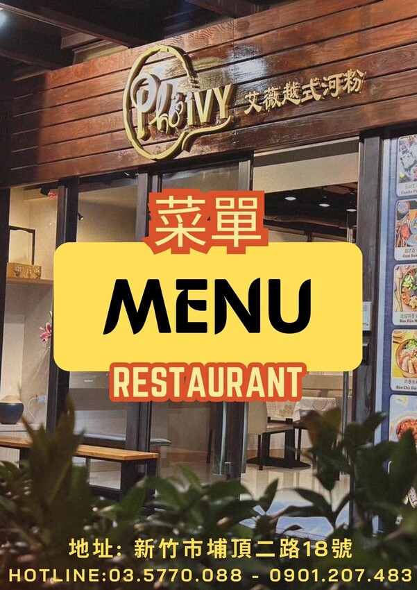 新竹市東區新竹艾薇越式河粉Phở Chị Vy 這家可能是新竹越南料理的天花板！ 餐酒館風精緻越南料理！ 必推石鍋生滾牛肉河粉！ 必吃手作香蘭葉榴槤蛋糕！ (菜單營業時間地址電話) - 跟著踢小米吃喝