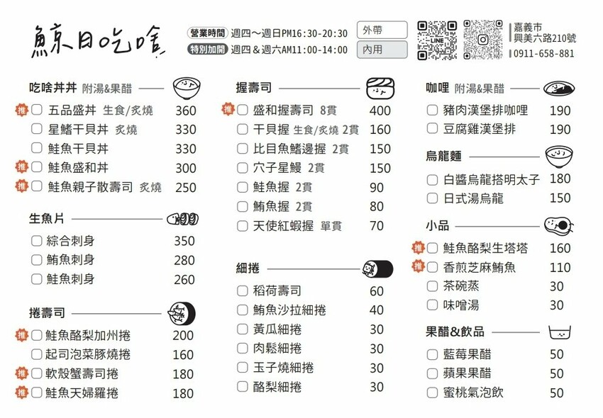 鯨日吃啥！菜單(2025.01版)