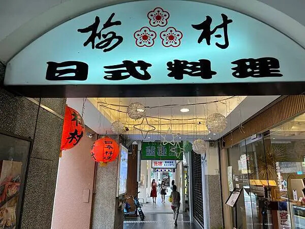 梅村x安妮王的旅行記014