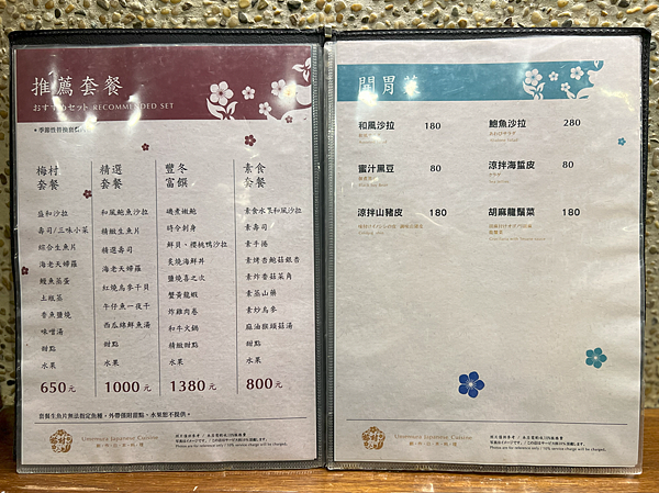 【2025壽星優惠￭省錢必備】梅村日本料理x$400生日禮券