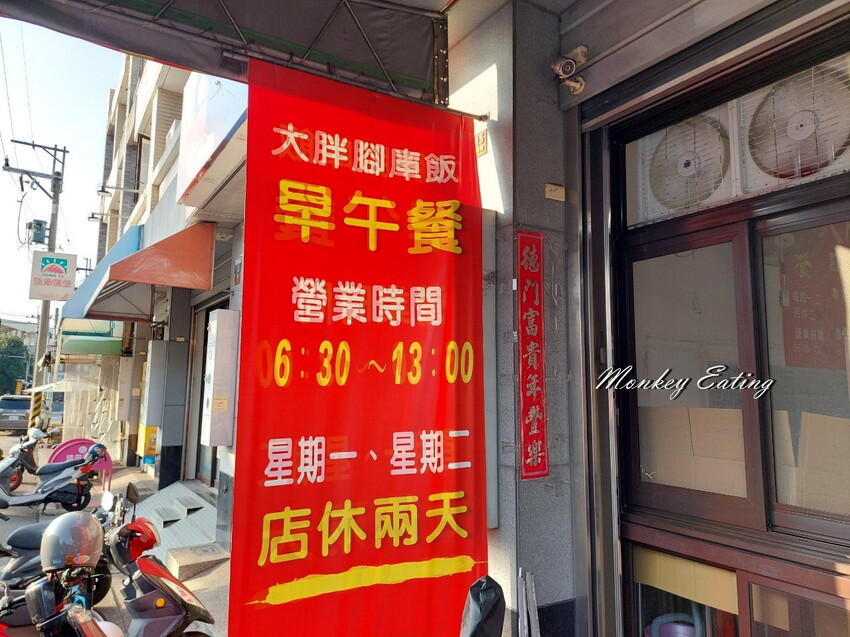 【台中神岡】大胖腳庫飯│清泉崗旁隱藏版小吃，肥嫩腳庫飯入口即化。炒麵豬血湯也很不錯~ - 貪吃猴的幻想