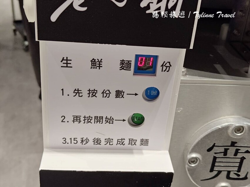 台北車站地下街「荖子鍋plus」小火鍋吃到飽！自助吧 製麵機超吸睛。