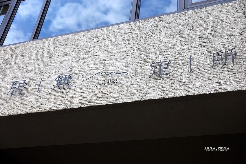 環遊六國的味覺旅程!用骰子決定世界美味 翻轉你的早午餐印象|居無定所(台中西區)