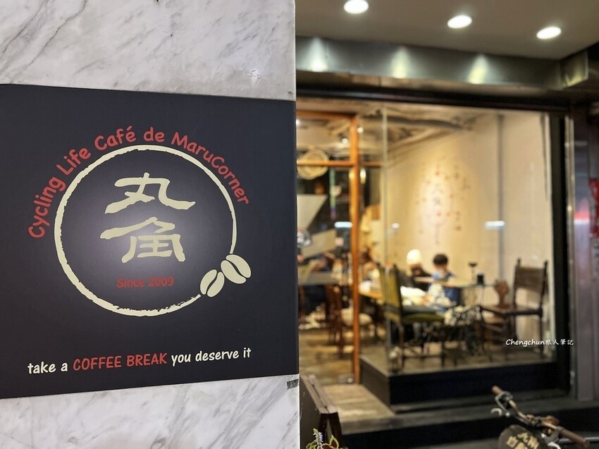 基隆【丸角自轉生活咖啡】咖啡甜點隨記 基隆【丸角自轉生活咖啡】咖啡甜點隨記