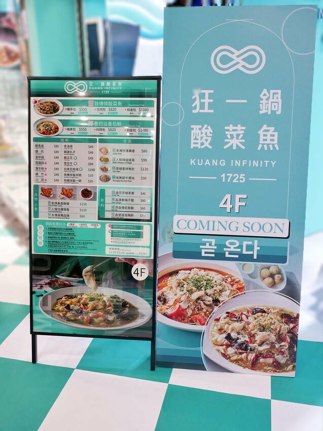 <狂一鍋酸菜魚-西門店>肉多多.明水然兩大新創姊妹品牌.20 <狂一鍋酸菜魚-西門店>肉多多.明水然兩大新創姊妹品牌.20