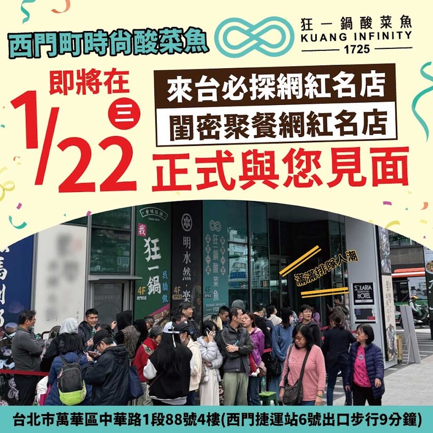 西門町 狂一鍋酸菜魚：跨界時尚鍋物，美學美味翻玩傳統