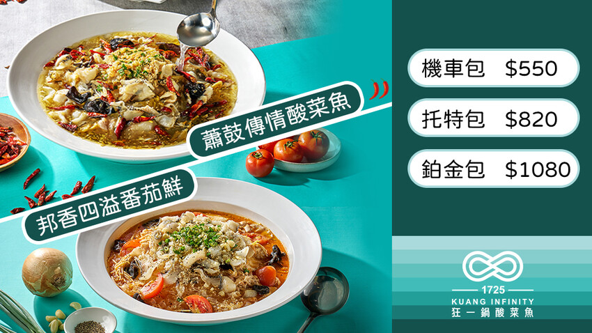 西門町 狂一鍋酸菜魚：跨界時尚鍋物，美學美味翻玩傳統