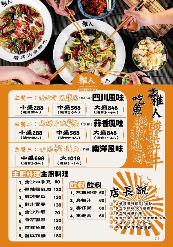 稚人酸菜魚-香酸均衡風味十足的酸菜魚太美味了，還有超狂的榴槤魚……啊娘喂啊～～也太母湯了!（邀約 @圍事小哥的幸福相框