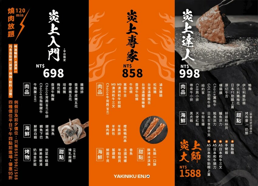 炎上燒肉-板橋創始店｜新北板橋全新燒肉吃到飽品牌！最低只要698元！4種價位任君挑選！和牛、干貝、生蠔任君挑選 ! 新北板橋燒肉吃到飽 、新北板橋吃到飽推薦 - 佛系旅遊筆記