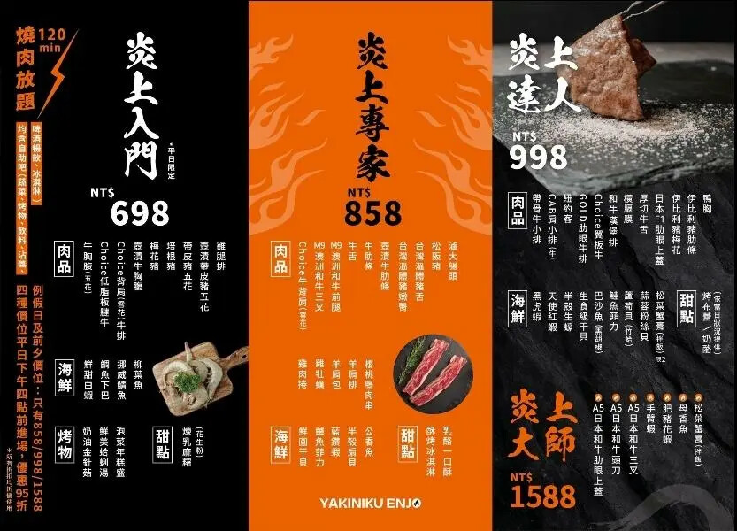 【食￭板橋】炎上燒肉/和牛生蠔樣樣鮮美/搭配8款獨家特製沾醬