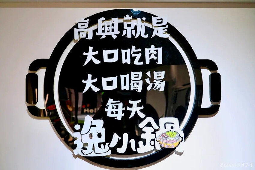 楊梅必吃個人鍋「逸小鍋 鍋の物 楊梅店」菜單、價位、最新優惠