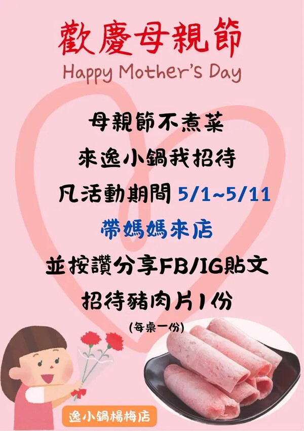 楊梅必吃個人鍋「逸小鍋 鍋の物 楊梅店」菜單、價位、最新優惠