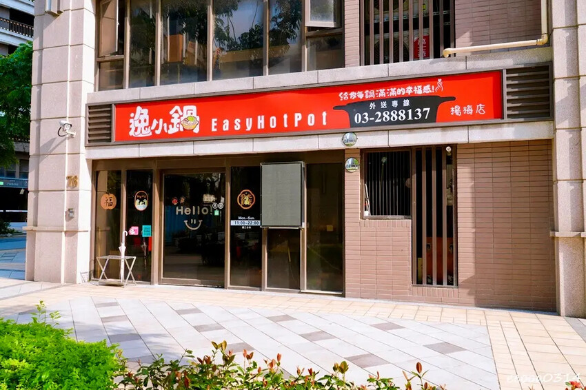 楊梅必吃個人鍋「逸小鍋 鍋の物 楊梅店」菜單、價位、最新優惠