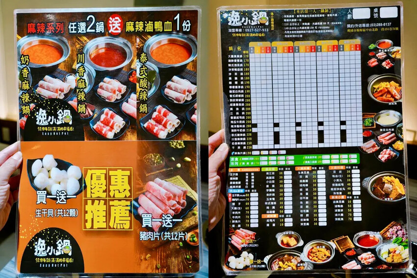 楊梅必吃個人鍋「逸小鍋 鍋の物 楊梅店」菜單、價位、最新優惠