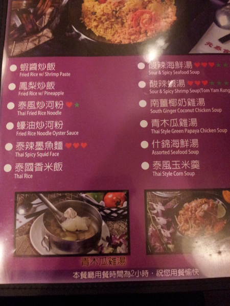 元泰食創意料理(原心泰食)：【台北車站】元泰食創意料理　泰國料理吃到飽